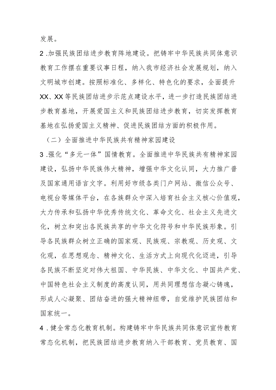 关于某市创建省级民族团结进步示范县（市、区）工作实施方案范本.docx_第3页