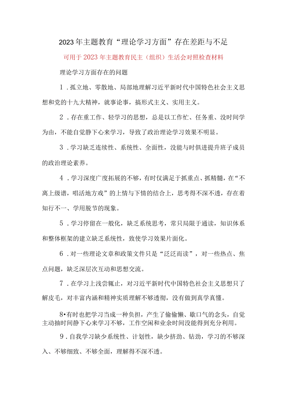 通用版 2023年主题教育对照检查材料：理论学习方面.docx_第3页