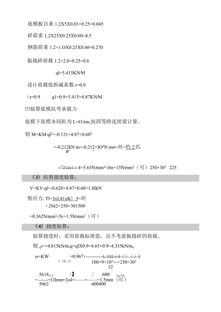 华能模板搭设范文.docx_第2页