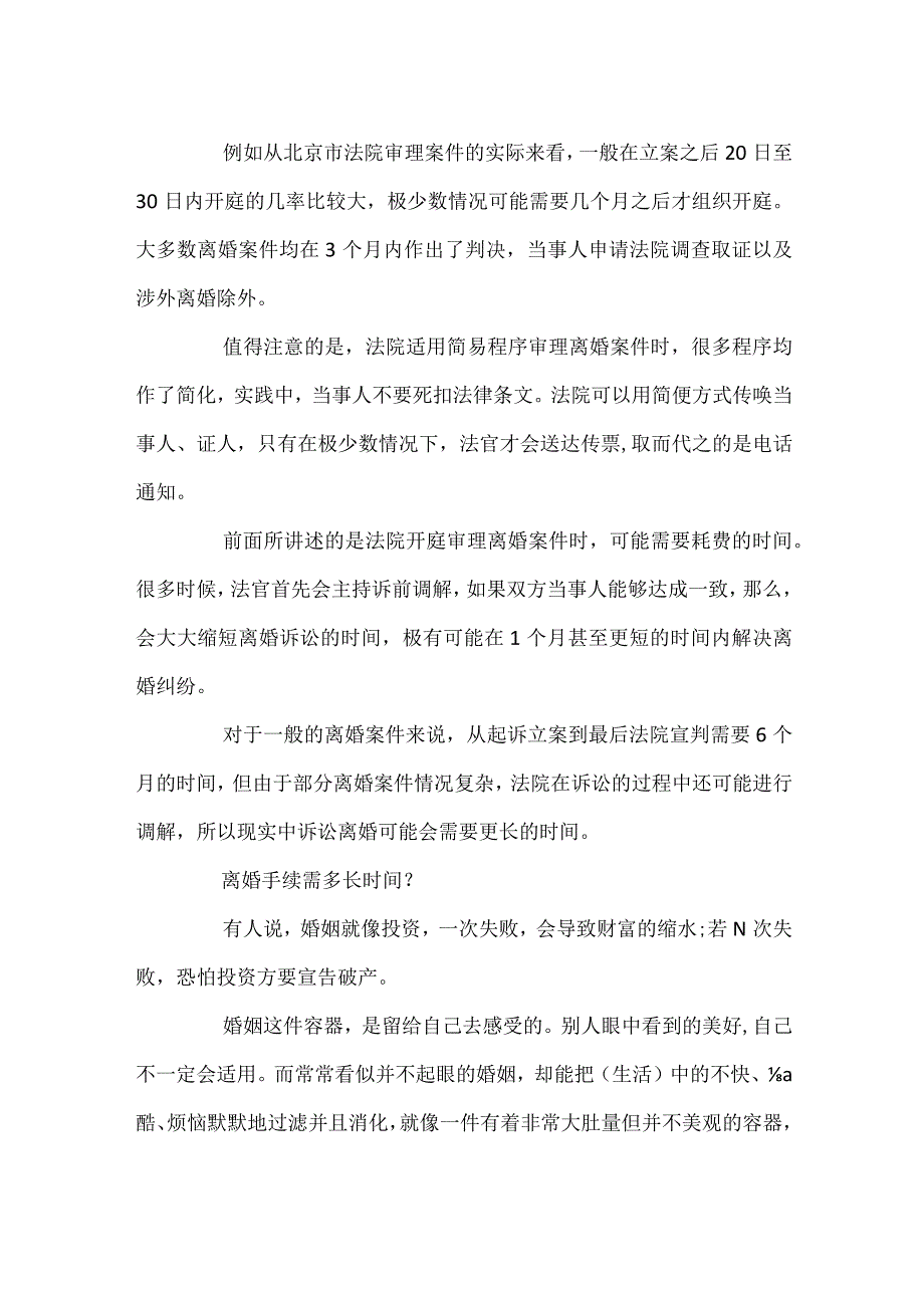 离婚的法律知识.docx_第2页