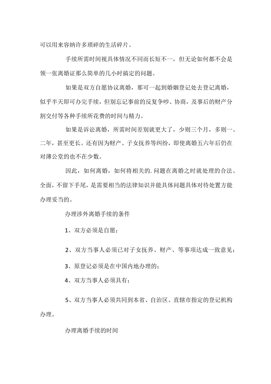 离婚的法律知识.docx_第3页