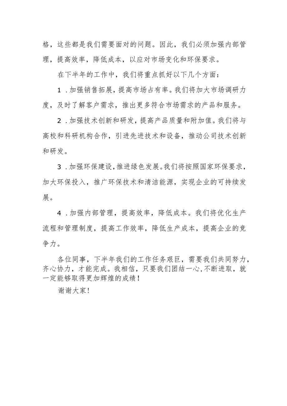 某石化公司领导在下半年工作会上的讲话.docx_第3页