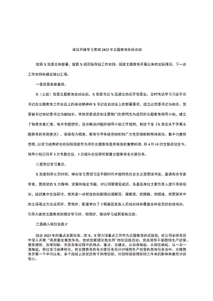 x单位开展学习贯彻2023年主题教育阶段总结.docx