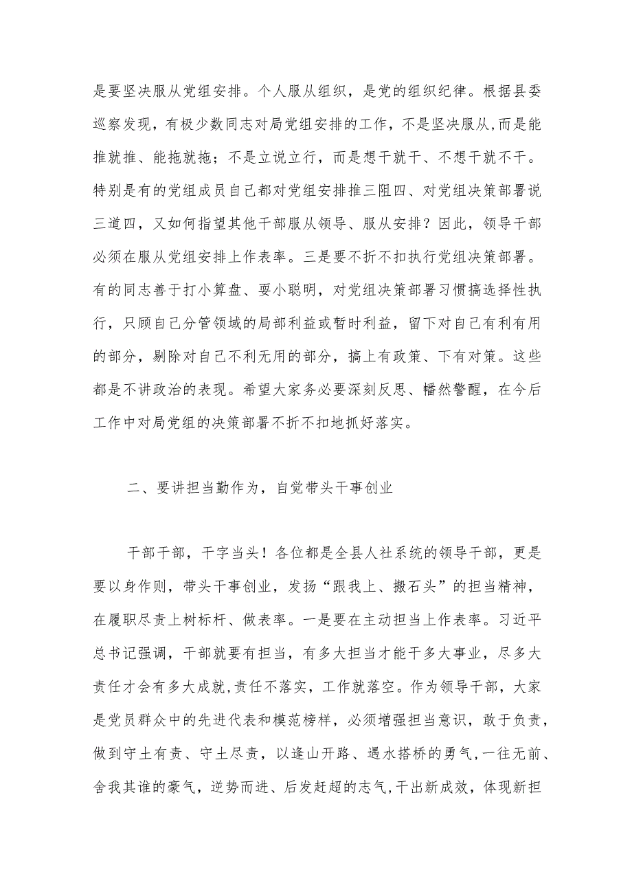 XX组织部长在县人社局副科级以上干部集中谈话会上的讲话范本.docx_第2页