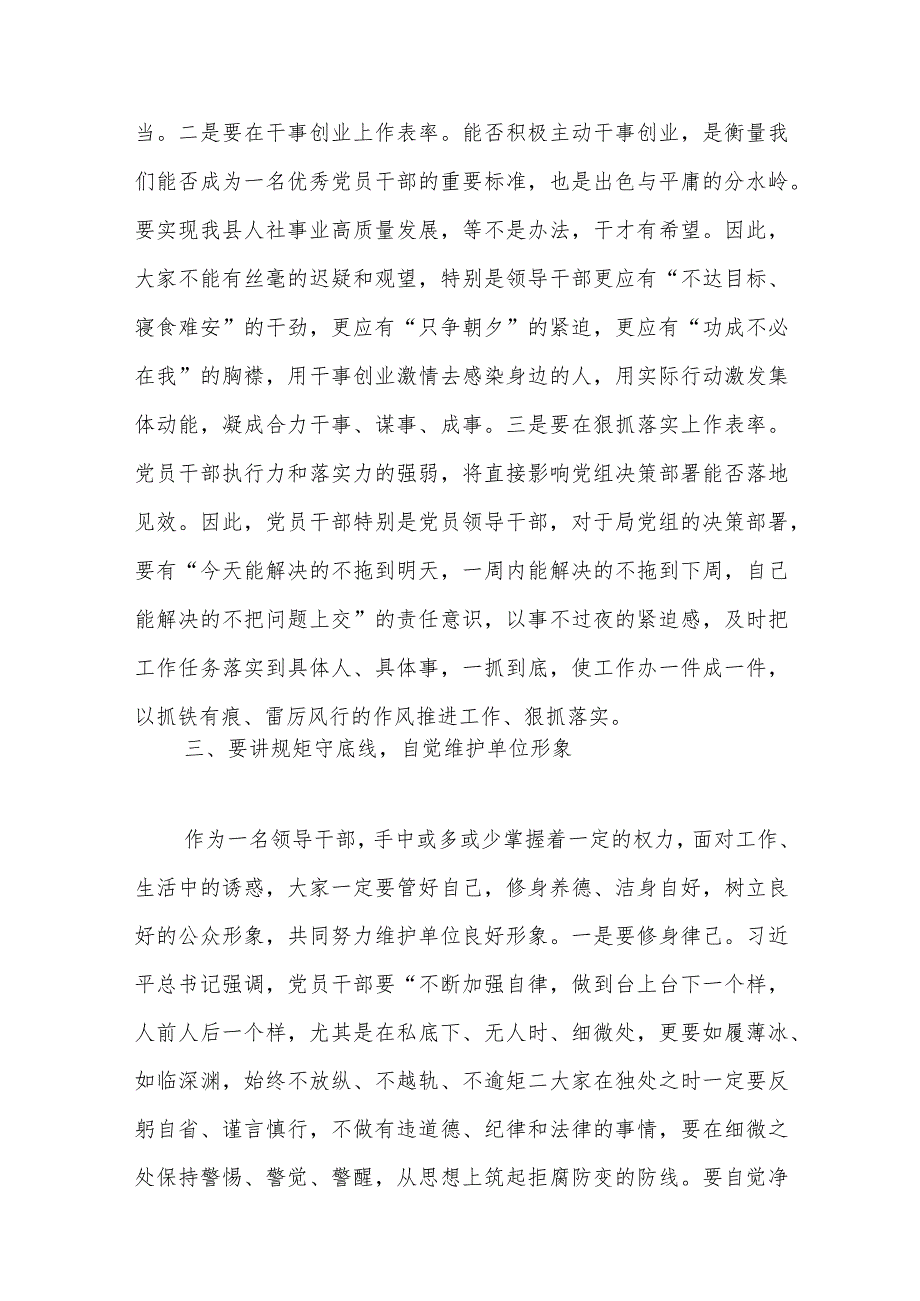 XX组织部长在县人社局副科级以上干部集中谈话会上的讲话范本.docx_第3页