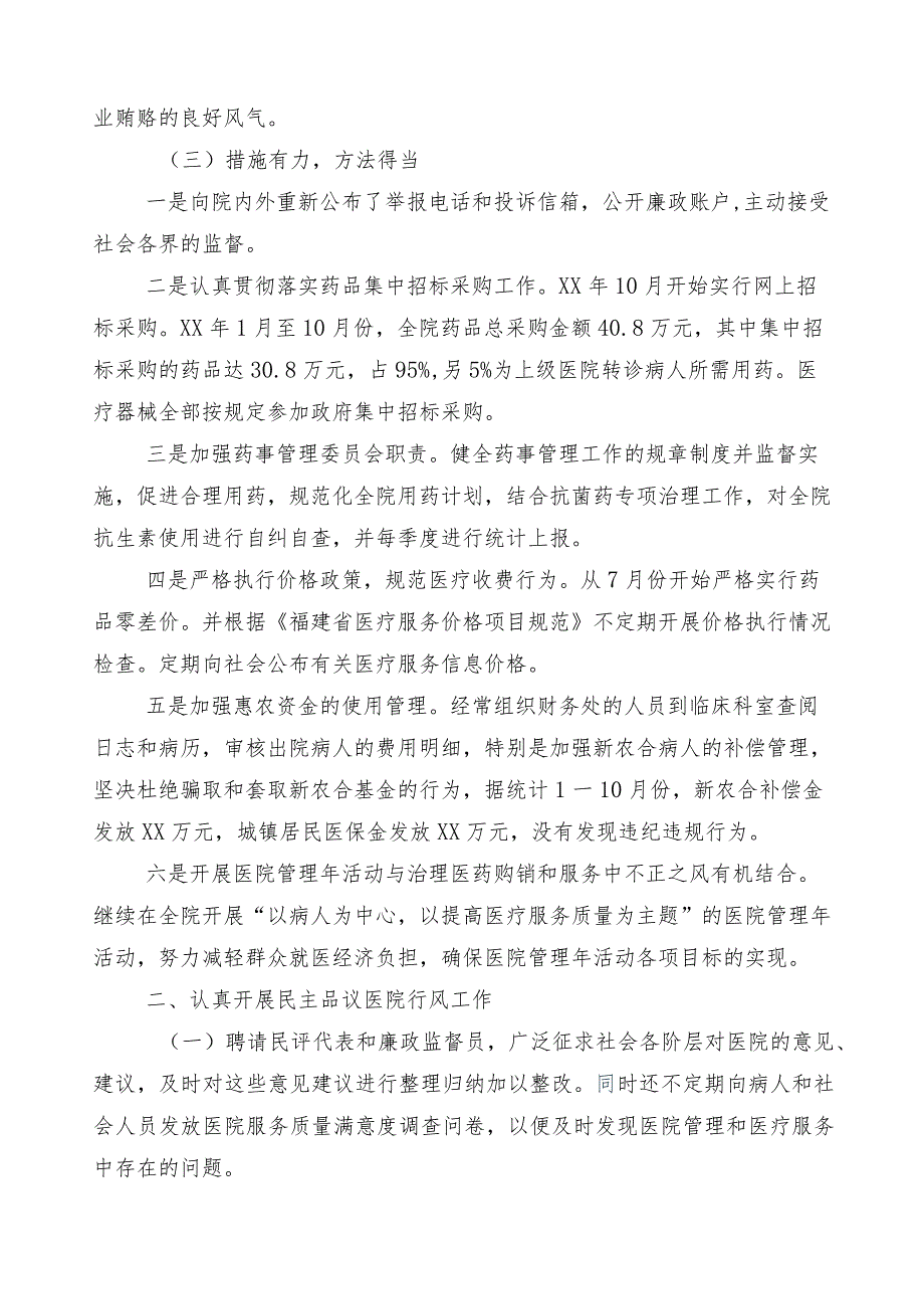 关于深入开展2023年度医药领域腐败和作风问题专项行动（6篇）推进情况总结及3篇工作方案含两篇工作要点.docx_第2页