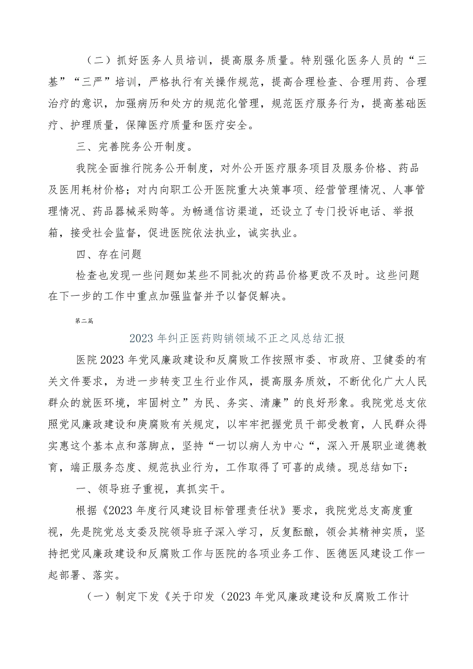 关于深入开展2023年度医药领域腐败和作风问题专项行动（6篇）推进情况总结及3篇工作方案含两篇工作要点.docx_第3页