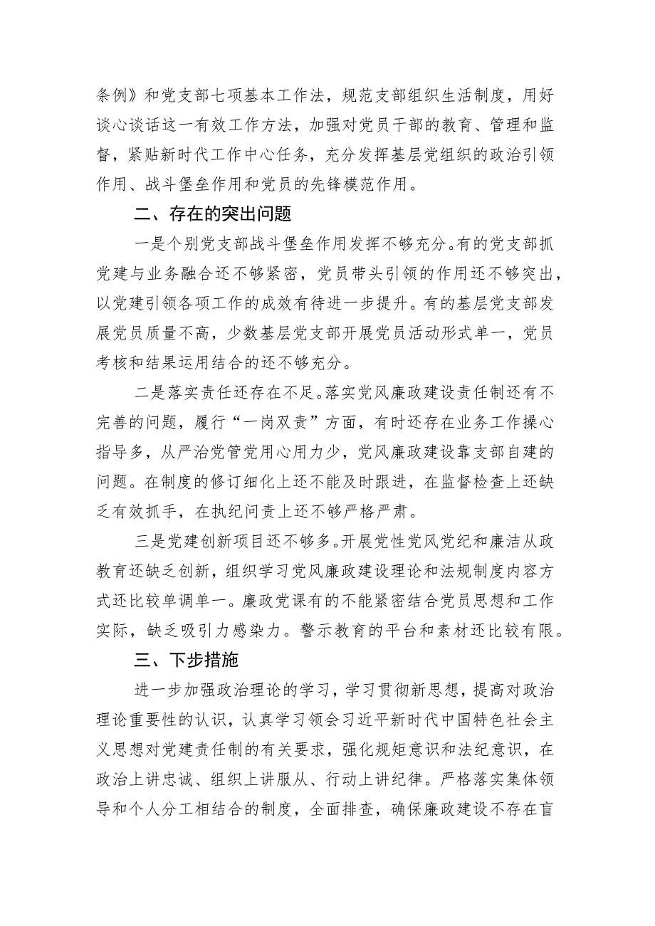 市乡村振兴局2022年上半年巩固拓展脱贫攻坚成果同乡村振兴有效衔接工作总结后附其他总结（详见目录）合集.docx_第3页