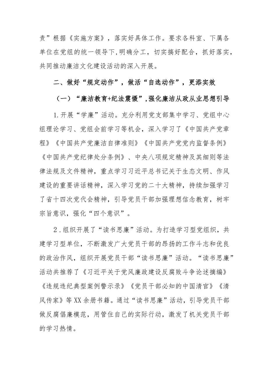 2023年加强新时代廉洁文化建设工作情况总结汇报共三篇.docx_第2页