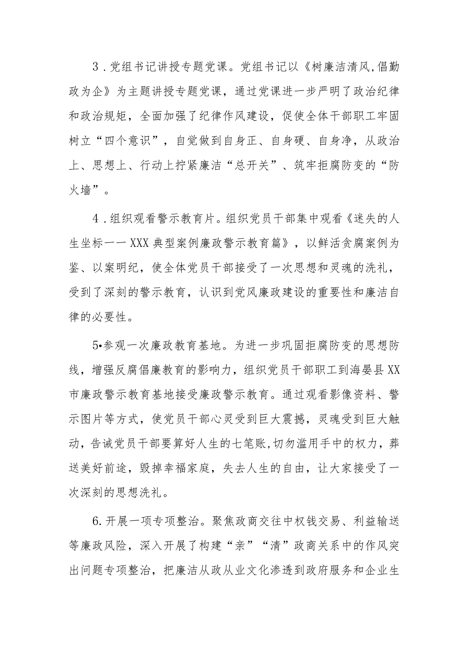 2023年加强新时代廉洁文化建设工作情况总结汇报共三篇.docx_第3页