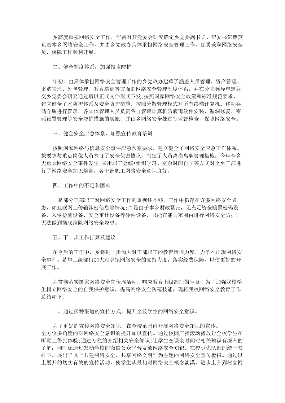 2022年网格化管理工作总结.docx_第2页