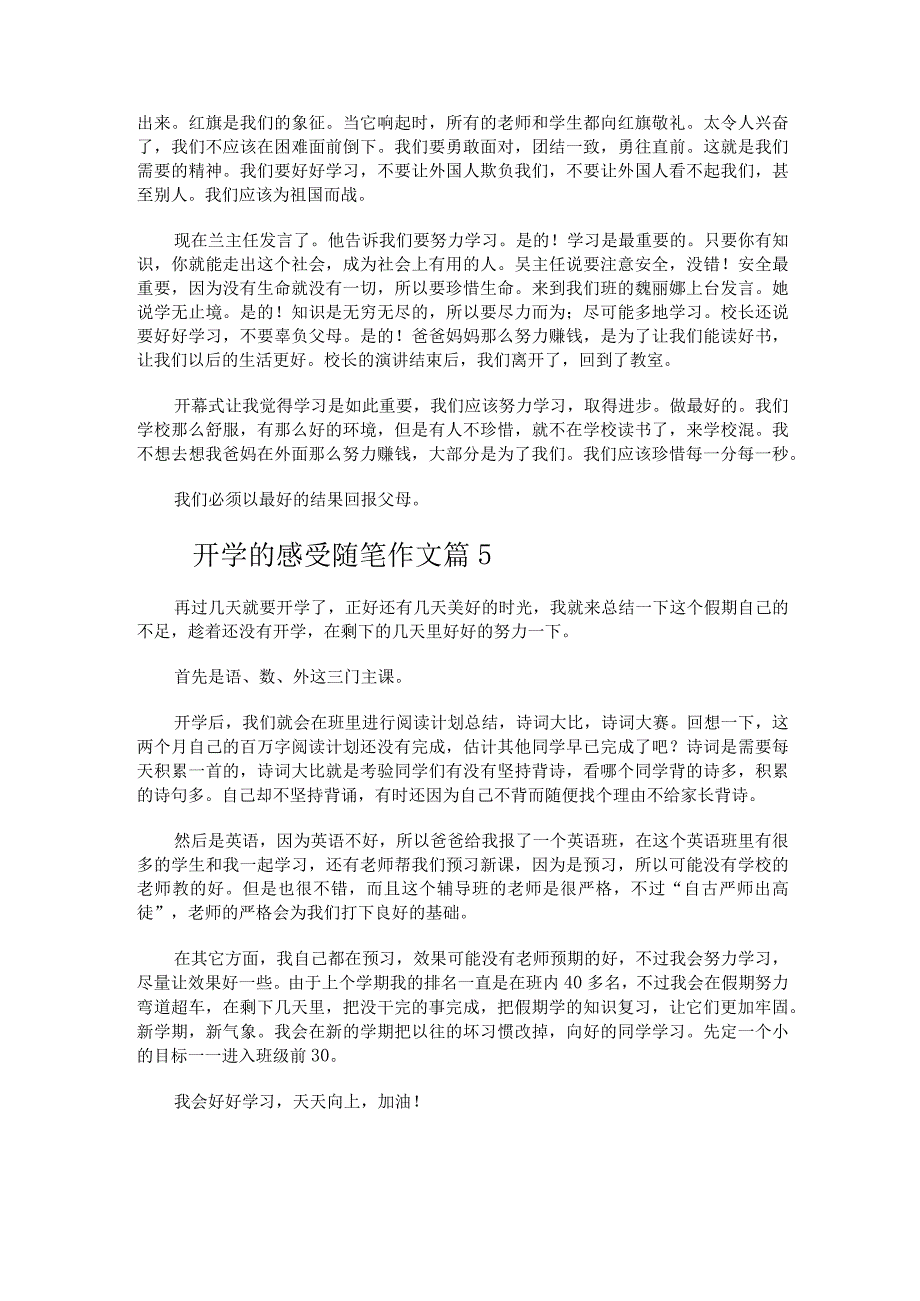 开学的感受随笔作文（精选20篇）.docx_第3页