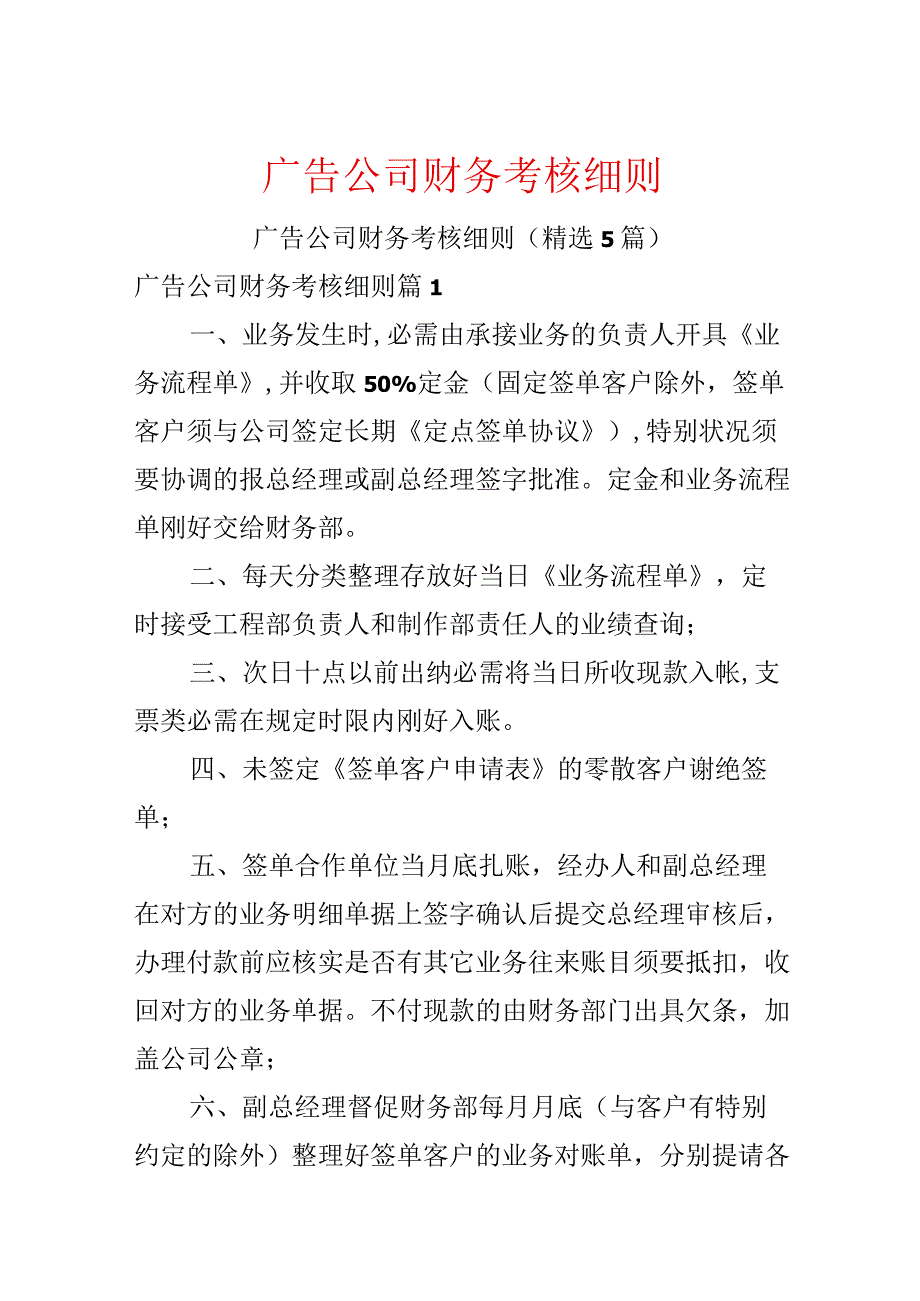 广告公司财务考核细则.docx_第1页