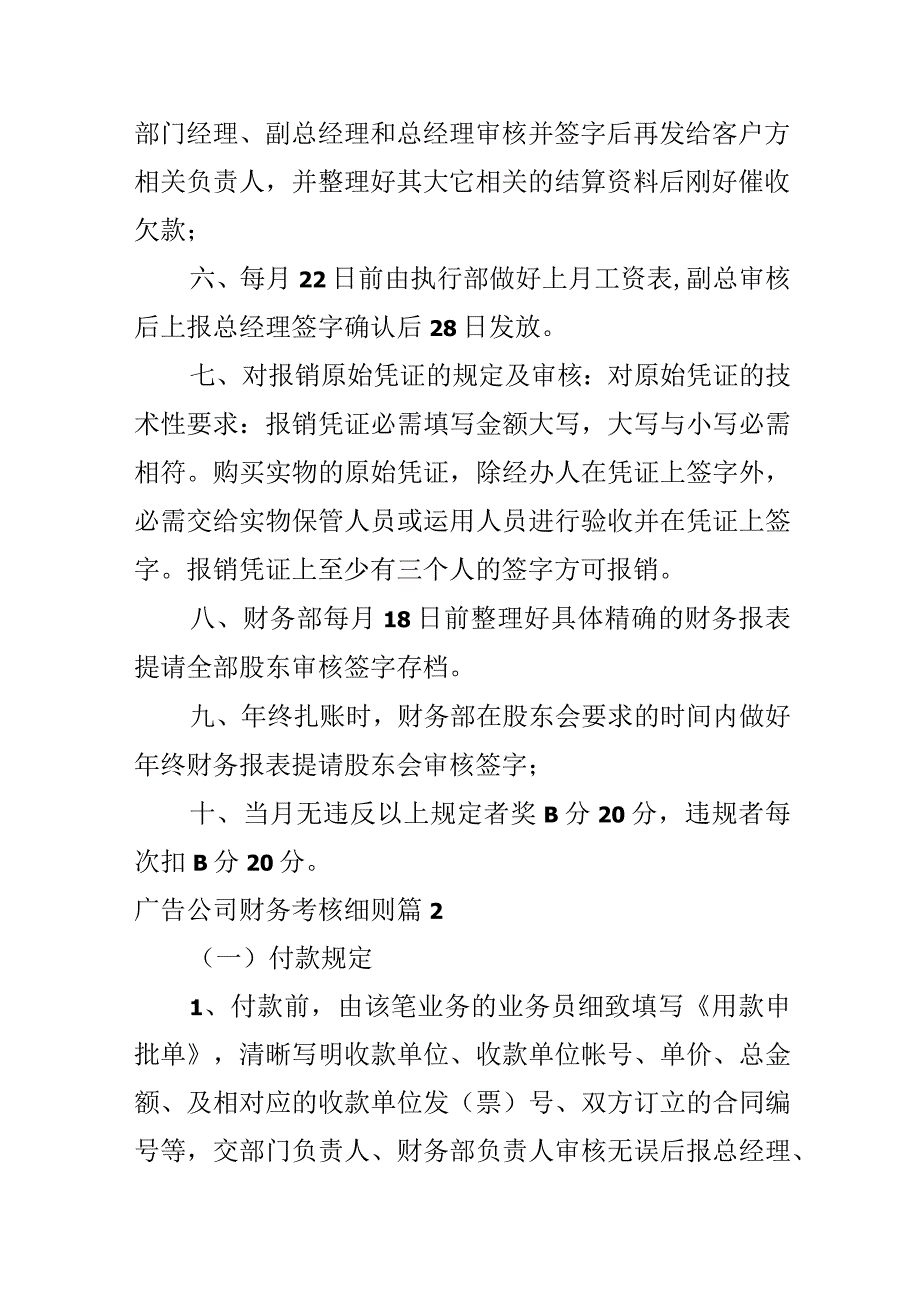 广告公司财务考核细则.docx_第2页