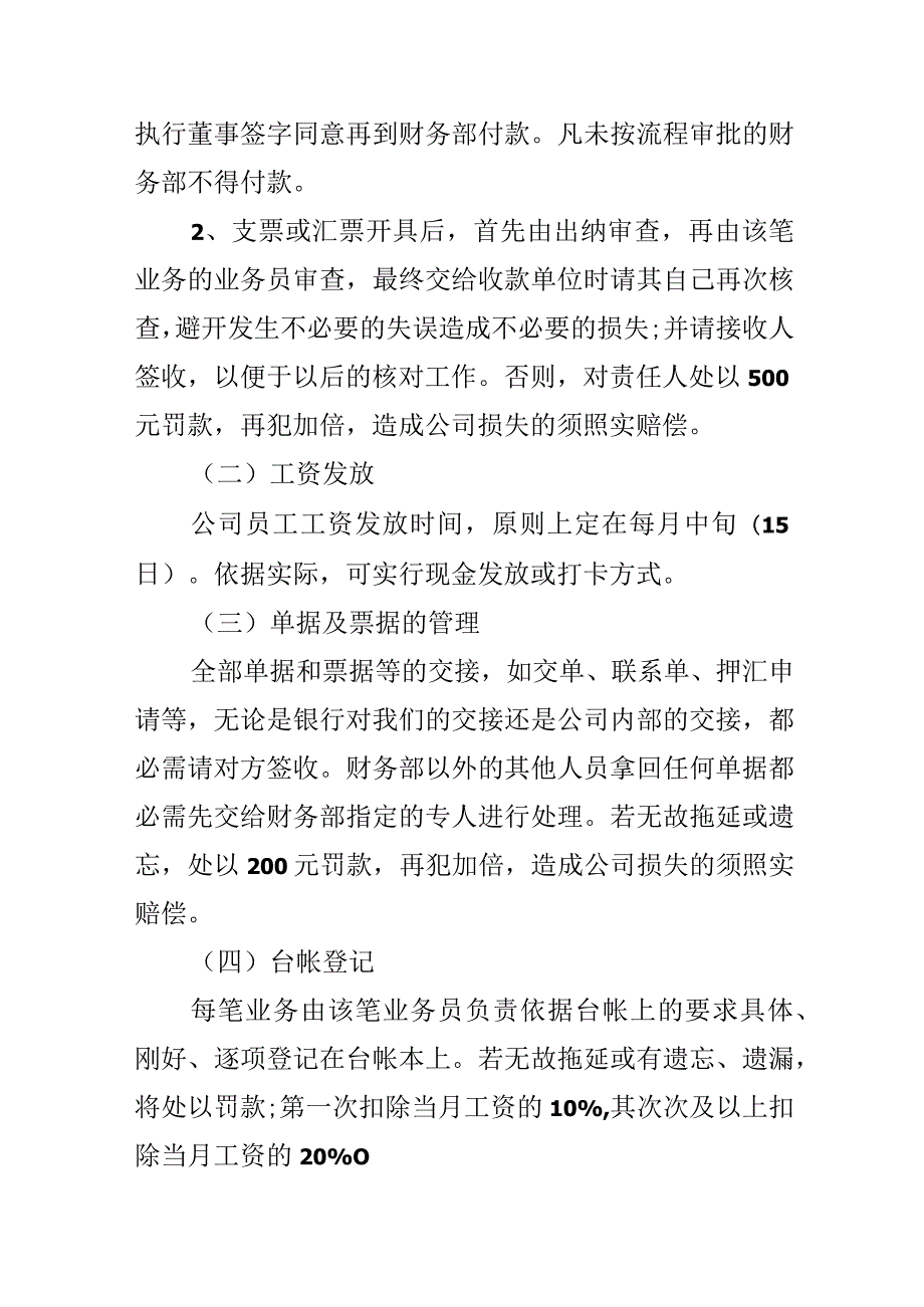 广告公司财务考核细则.docx_第3页