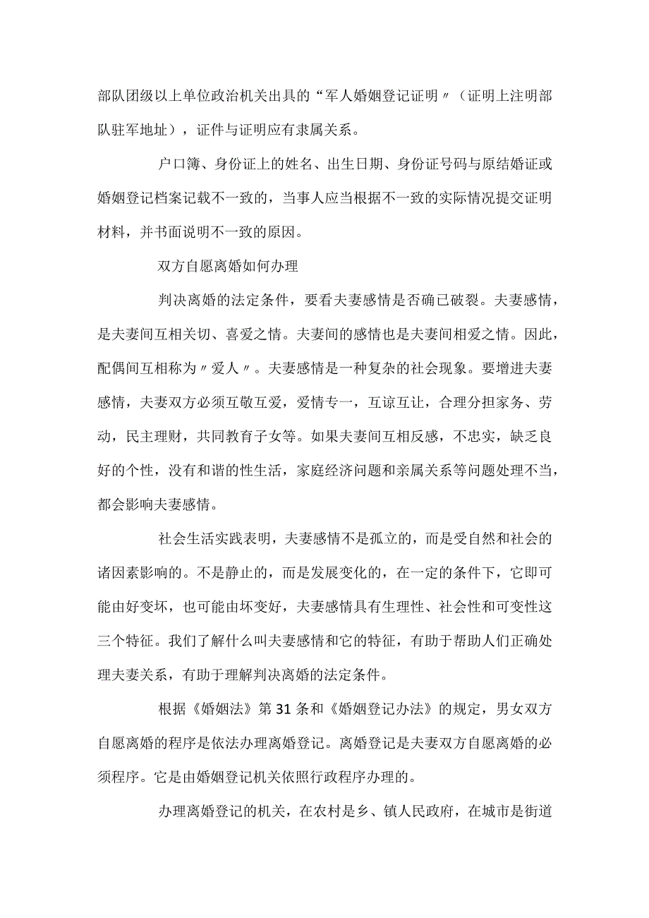 自愿离婚需要什么手续.docx_第2页