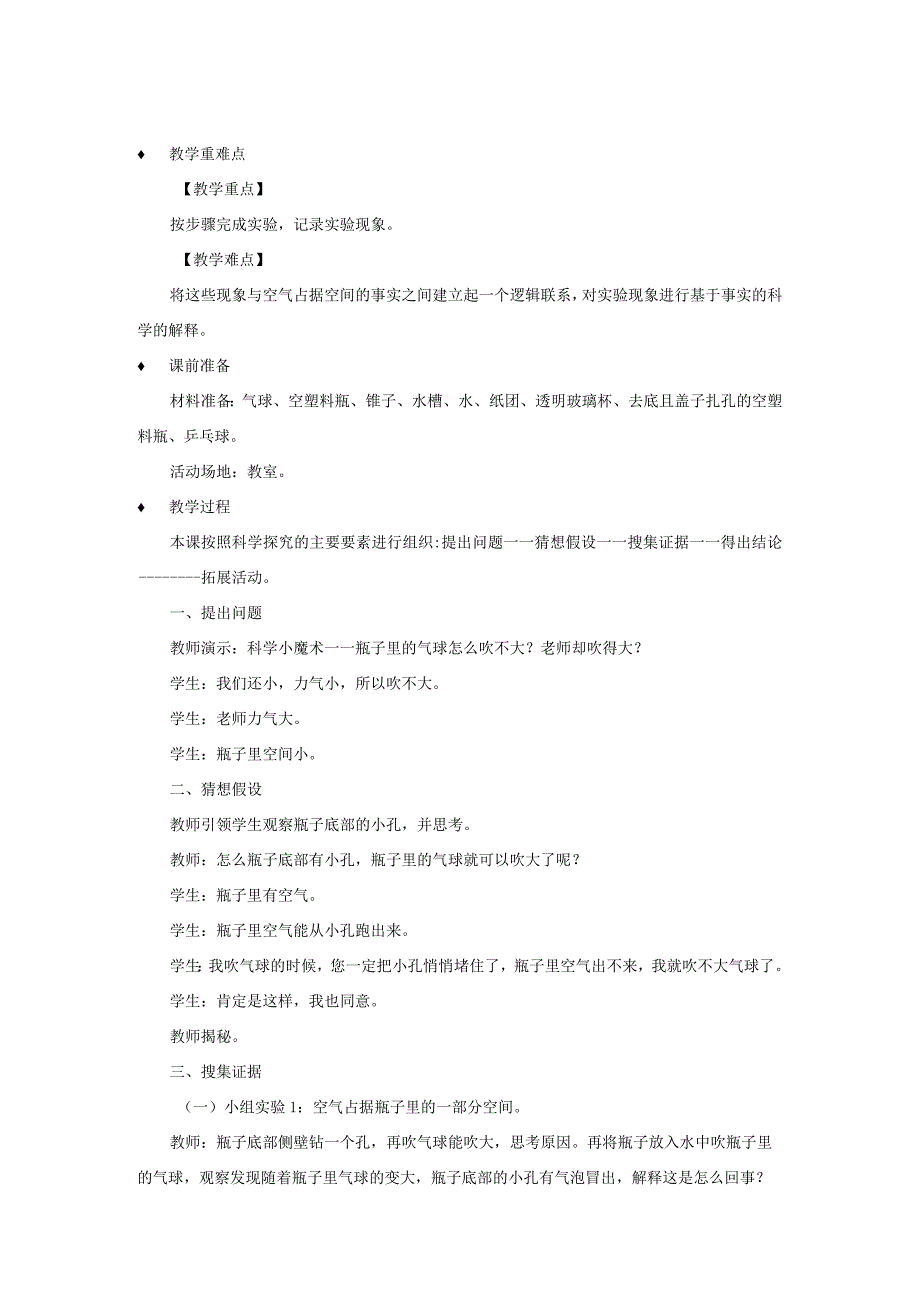 三年级科学上册 第四单元 流动的空气 1 空气占据空间教案 大象版-大象版小学三年级上册自然科学教案.docx_第2页