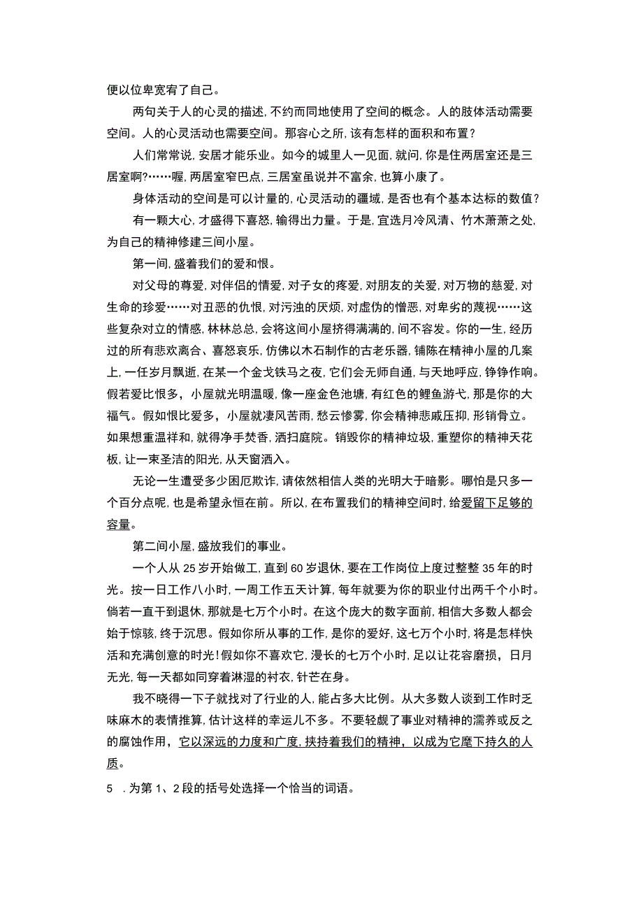 《精神的三间小屋》练习题及答案.docx_第2页