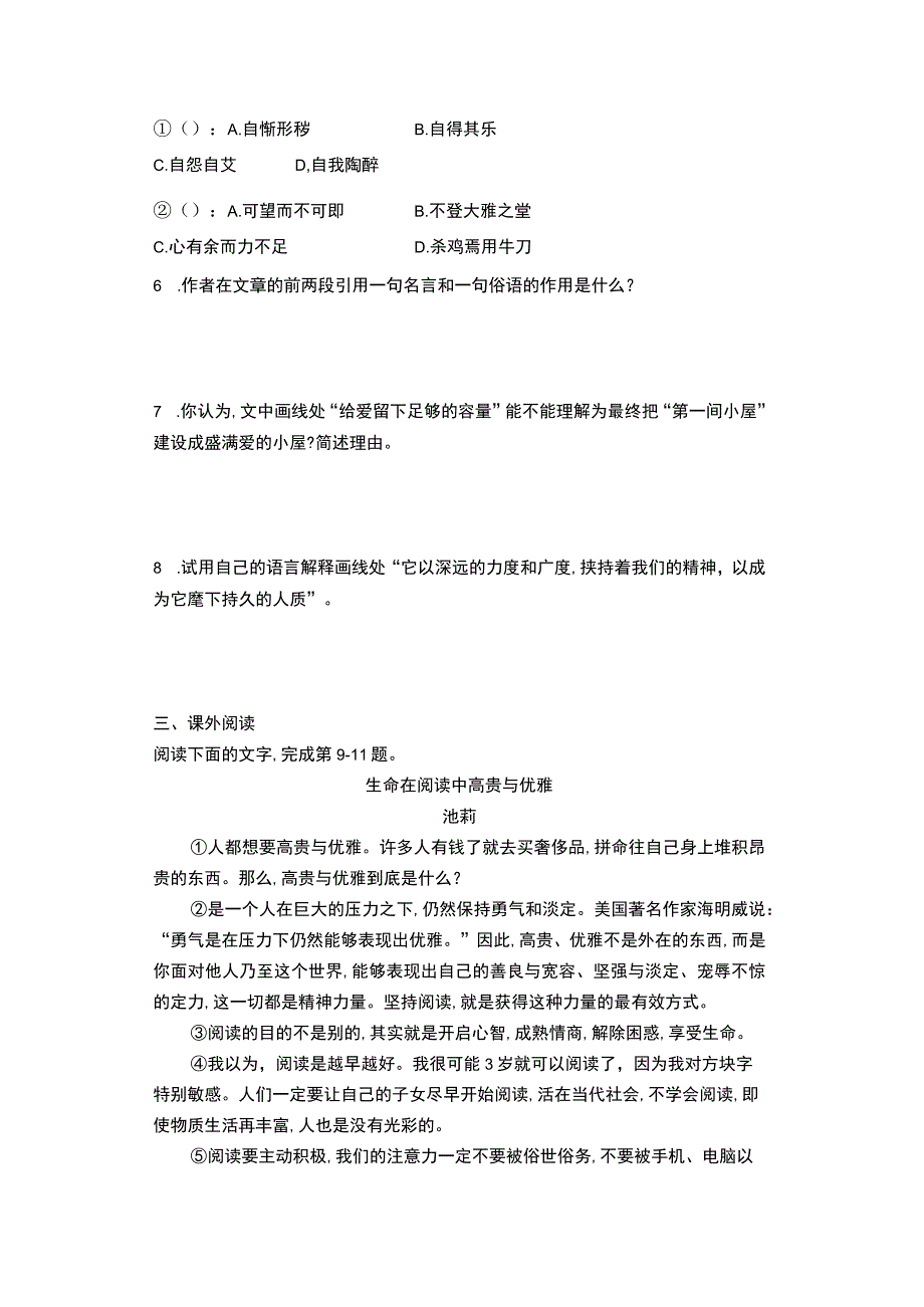 《精神的三间小屋》练习题及答案.docx_第3页