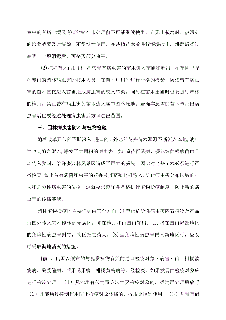 园林病虫害防治.docx_第3页