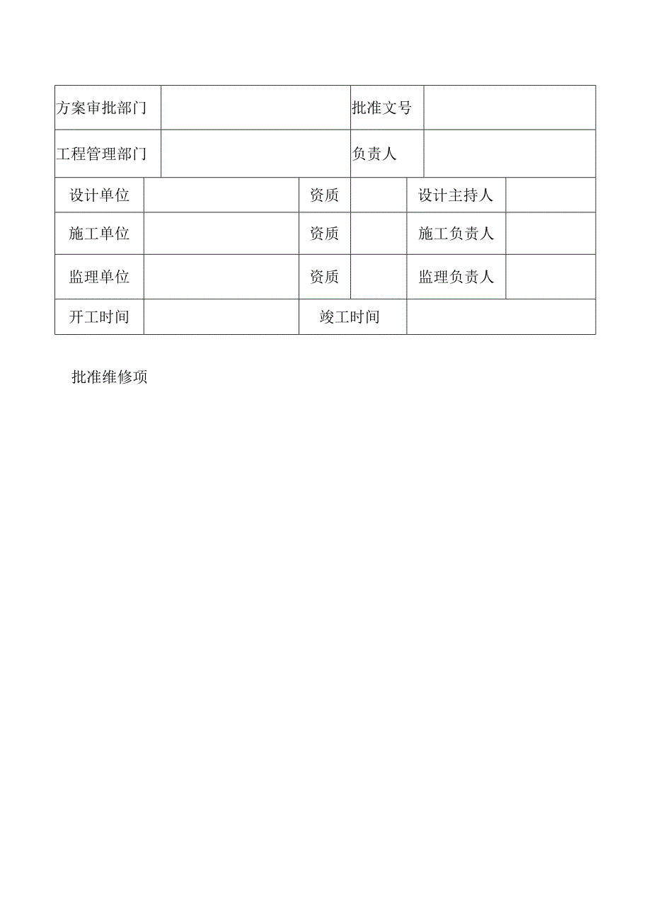 广东省文物维修工程验收表(精).docx_第3页