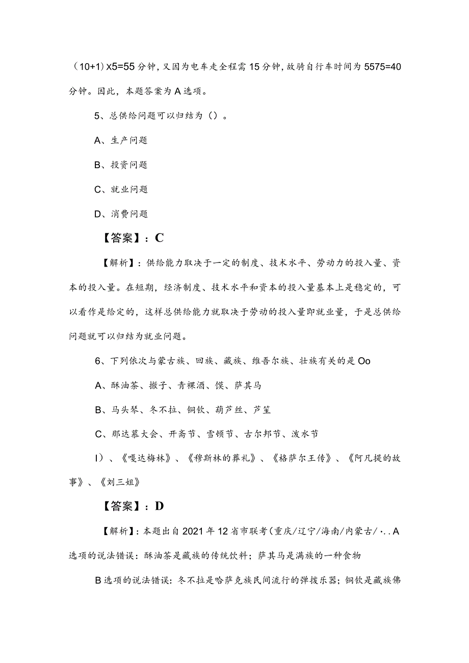 2023年度事业单位考试（事业编考试）职测（职业能力测验）阶段检测（后附答案和解析）.docx_第3页