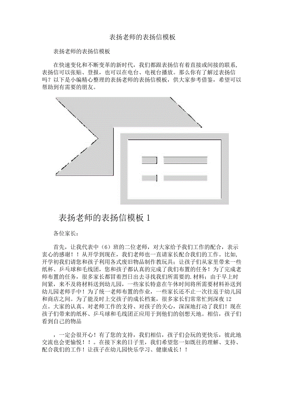 表扬老师的表扬信模板.docx_第1页