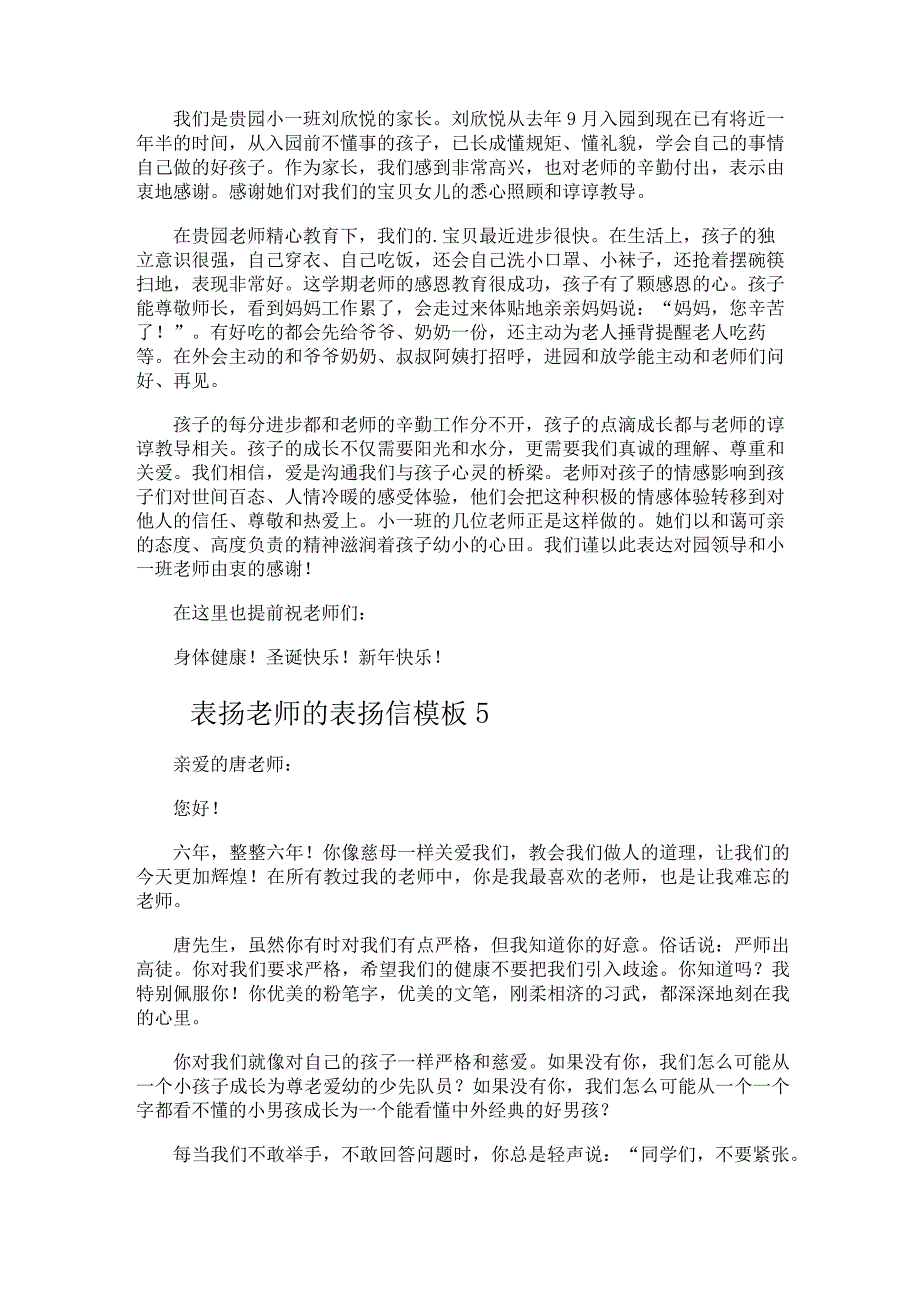 表扬老师的表扬信模板.docx_第3页