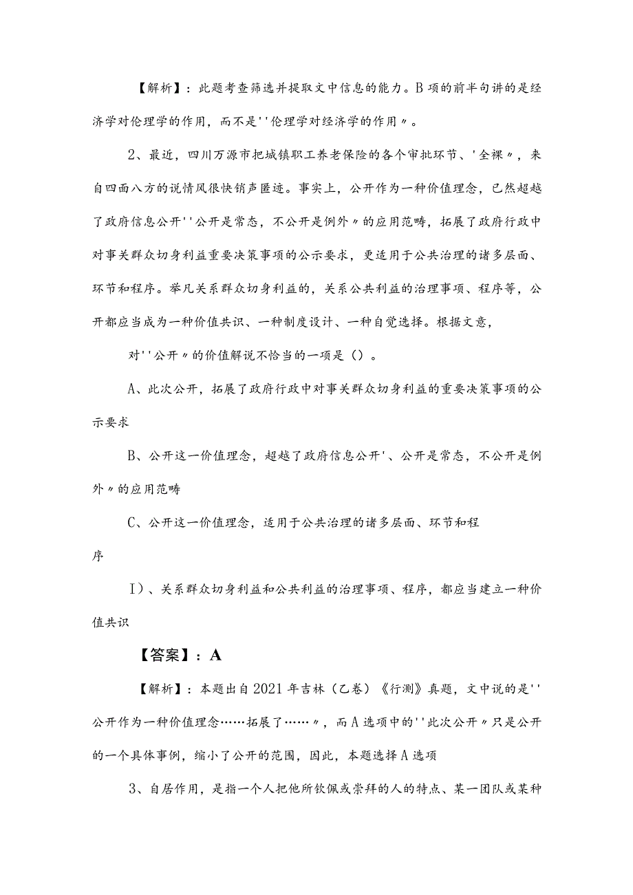 2023年公务员考试（公考)行政职业能力测验测试检测题（后附参考答案）.docx_第3页