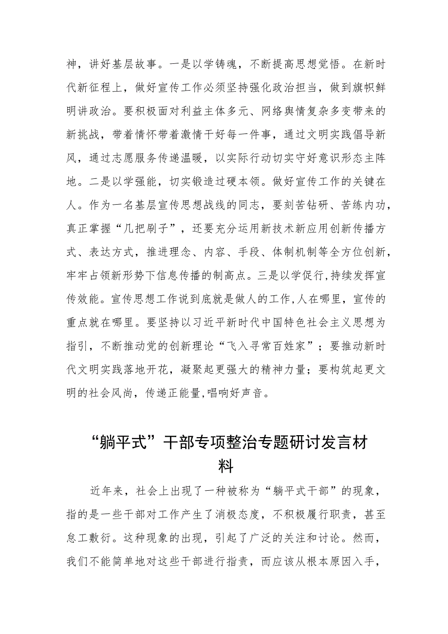 关于“躺平式”干部专项整治的心得体会八篇范文.docx_第2页