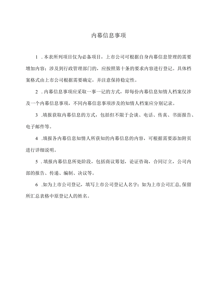 XX股份集团有限公司内幕信息事项.docx_第1页