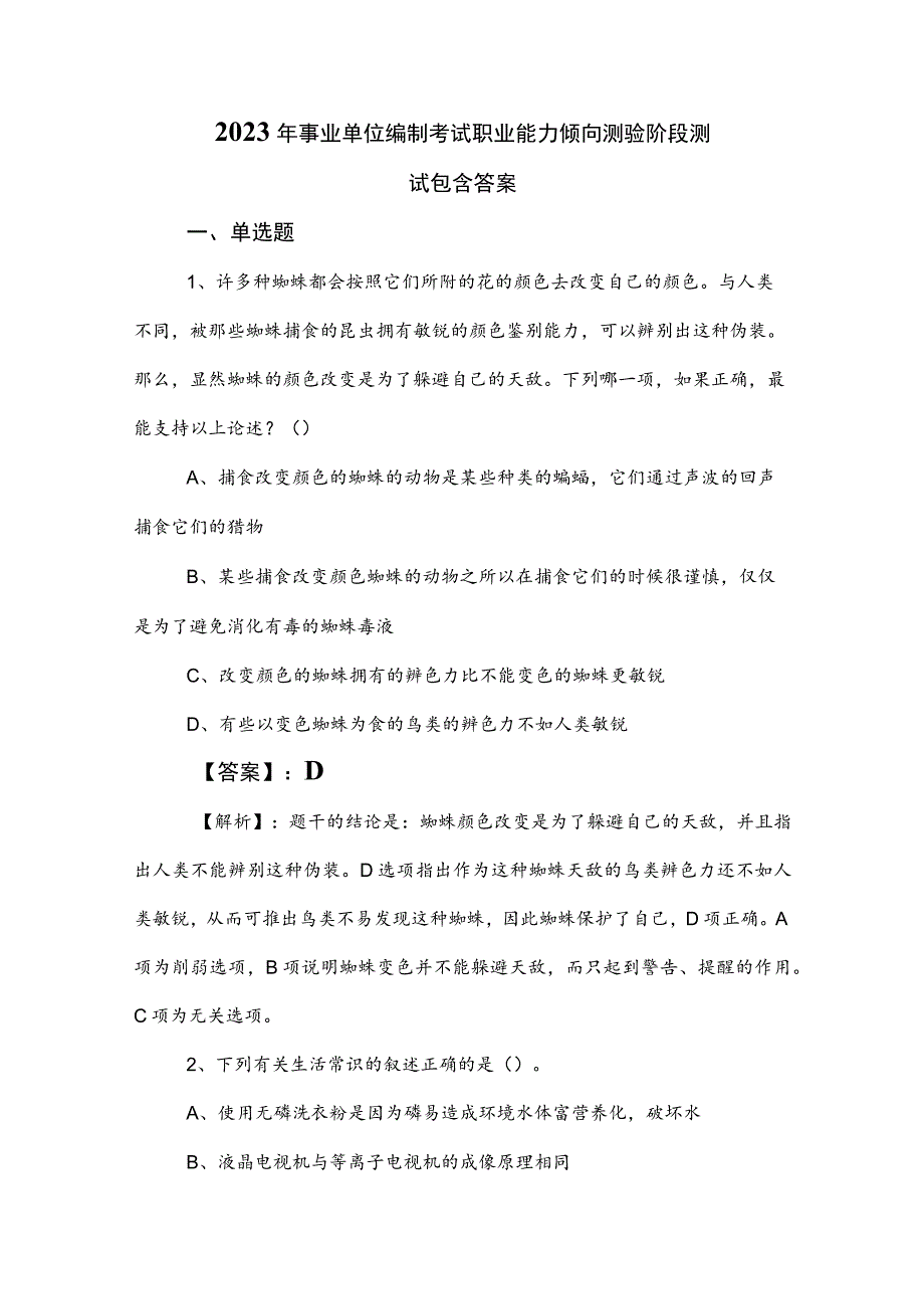 2023年事业单位编制考试职业能力倾向测验阶段测试包含答案.docx_第1页