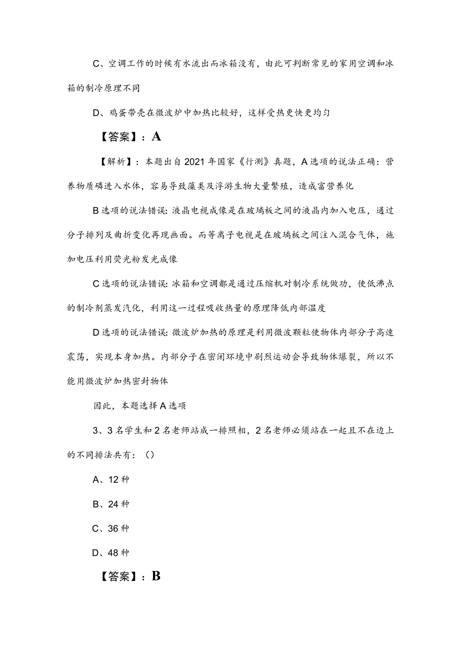 2023年事业单位编制考试职业能力倾向测验阶段测试包含答案.docx_第2页