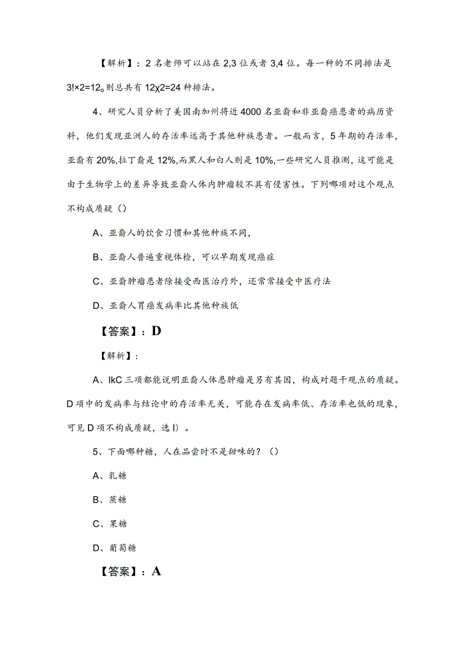 2023年事业单位编制考试职业能力倾向测验阶段测试包含答案.docx_第3页