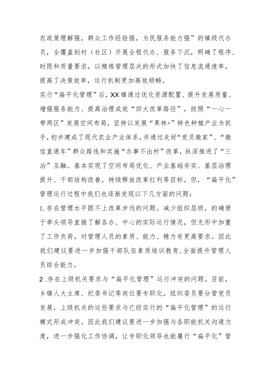 优选XX镇“扁平化”管理开展情况发言材料.docx_第3页