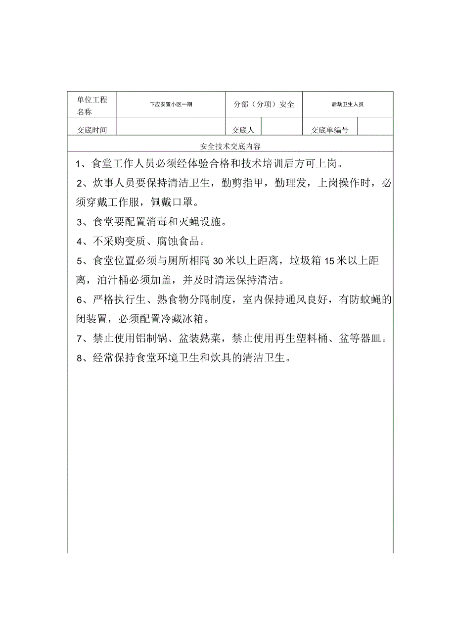 后勤卫生人员范文.docx_第1页