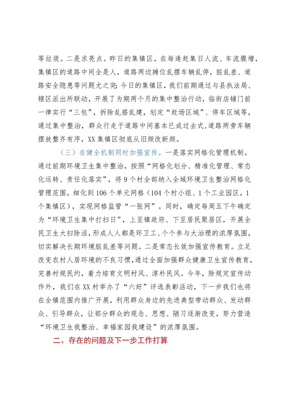 镇在场镇管理暨人居环境整治工作会议上的汇报.docx_第2页