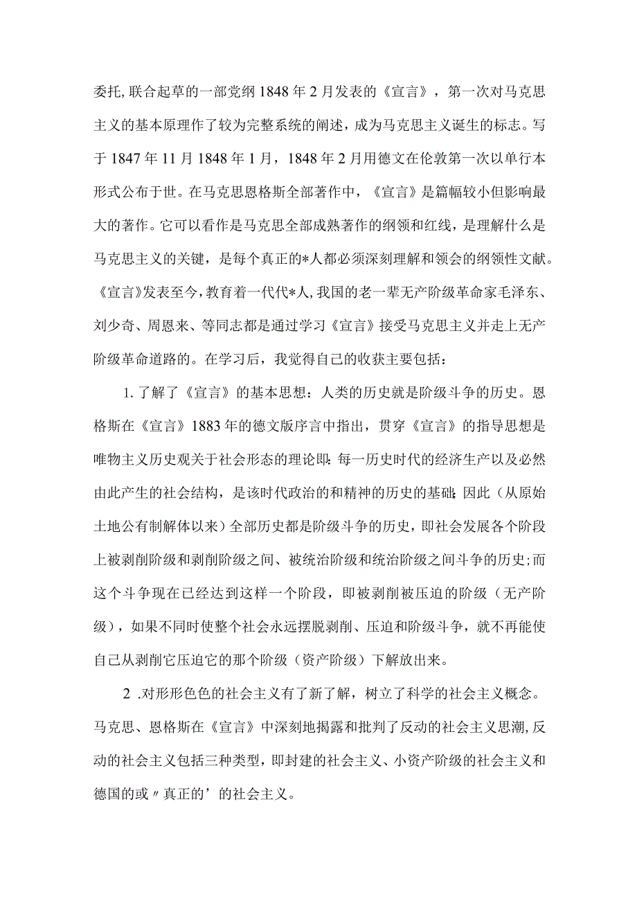 党课笔记总结.docx_第3页