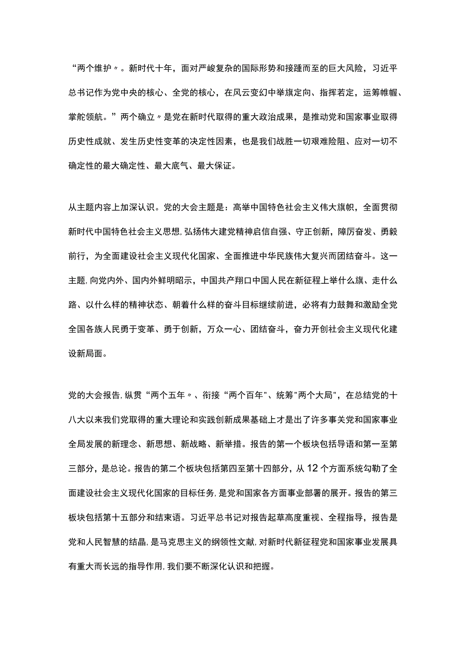 走好高质量发展之路为“春天的故事”续写更多新时代的新篇章.docx_第2页