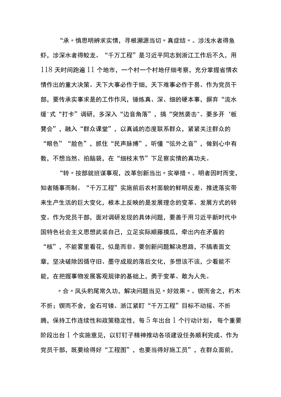 2023年学习浙江“千万工程”经验案例专题学习发言材料7篇.docx_第2页