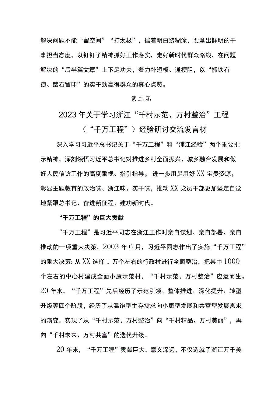 2023年学习浙江“千万工程”经验案例专题学习发言材料7篇.docx_第3页