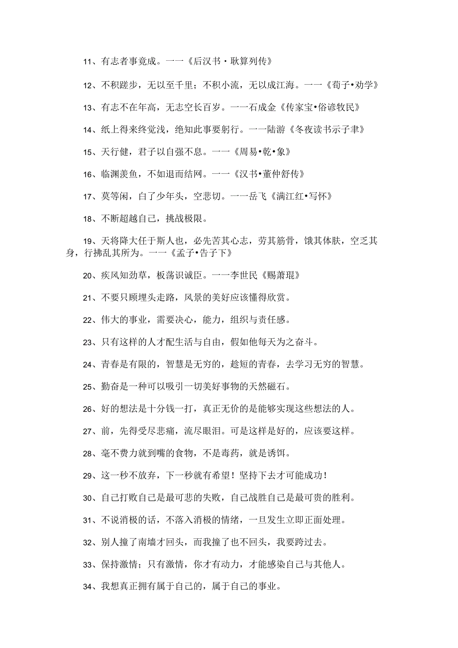 关于毕业的座右铭140句.docx_第2页