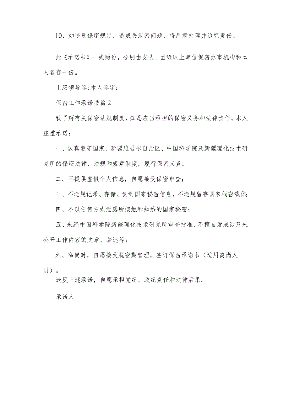 保密工作承诺书6篇.docx_第2页