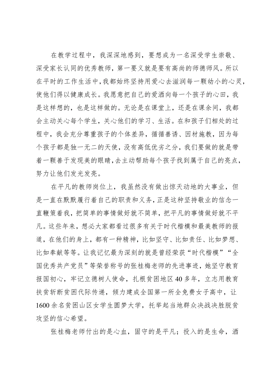 立德树人守初心 铸魂育人担使命.docx_第2页