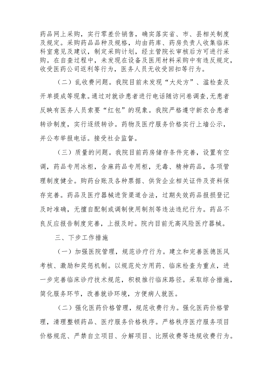 2023医药领域腐败问题集中整治自查自纠报告心得体会共3篇.docx_第3页