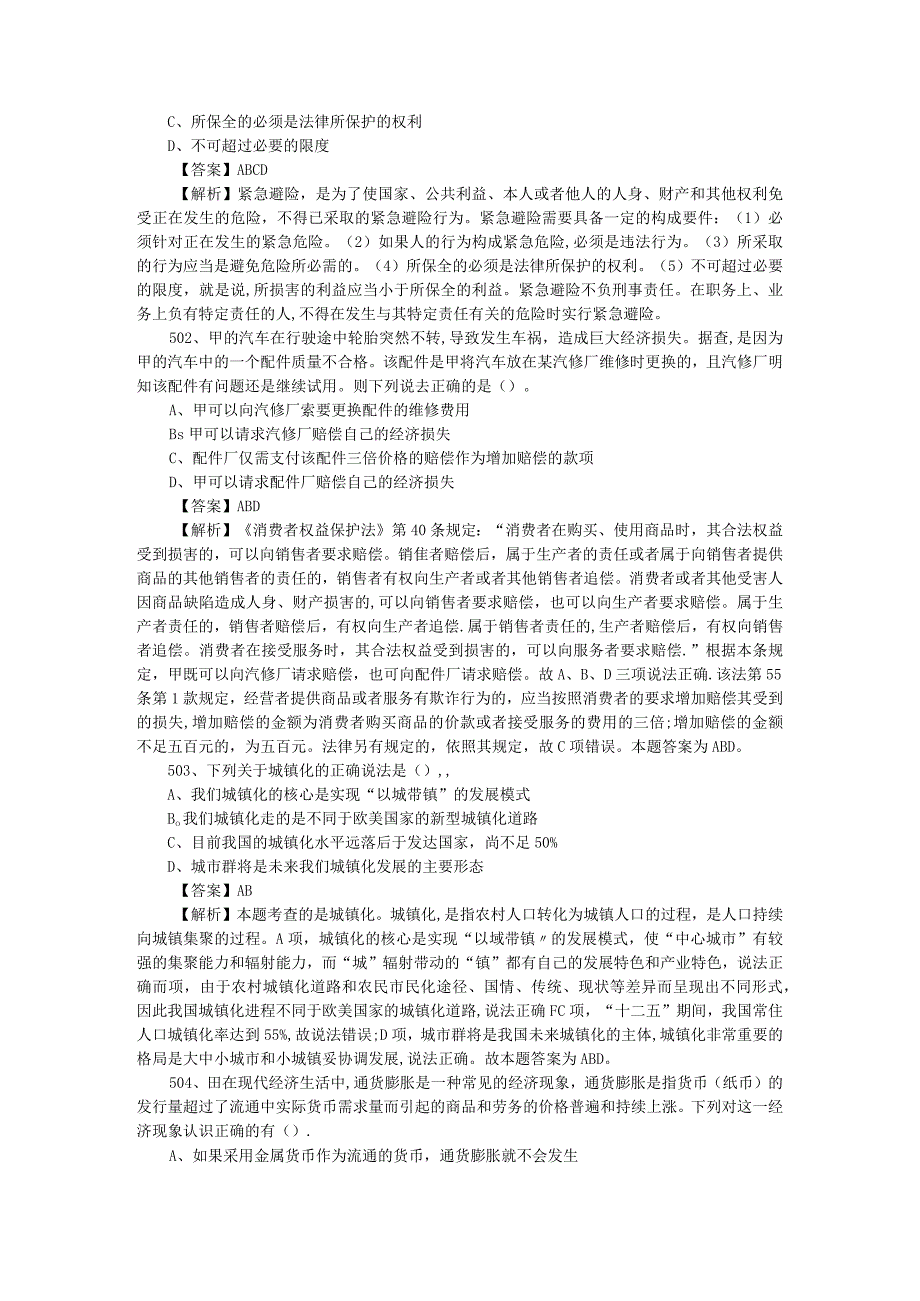 2020年上海市事业单位公共基础知识真题及答案解析.docx_第2页