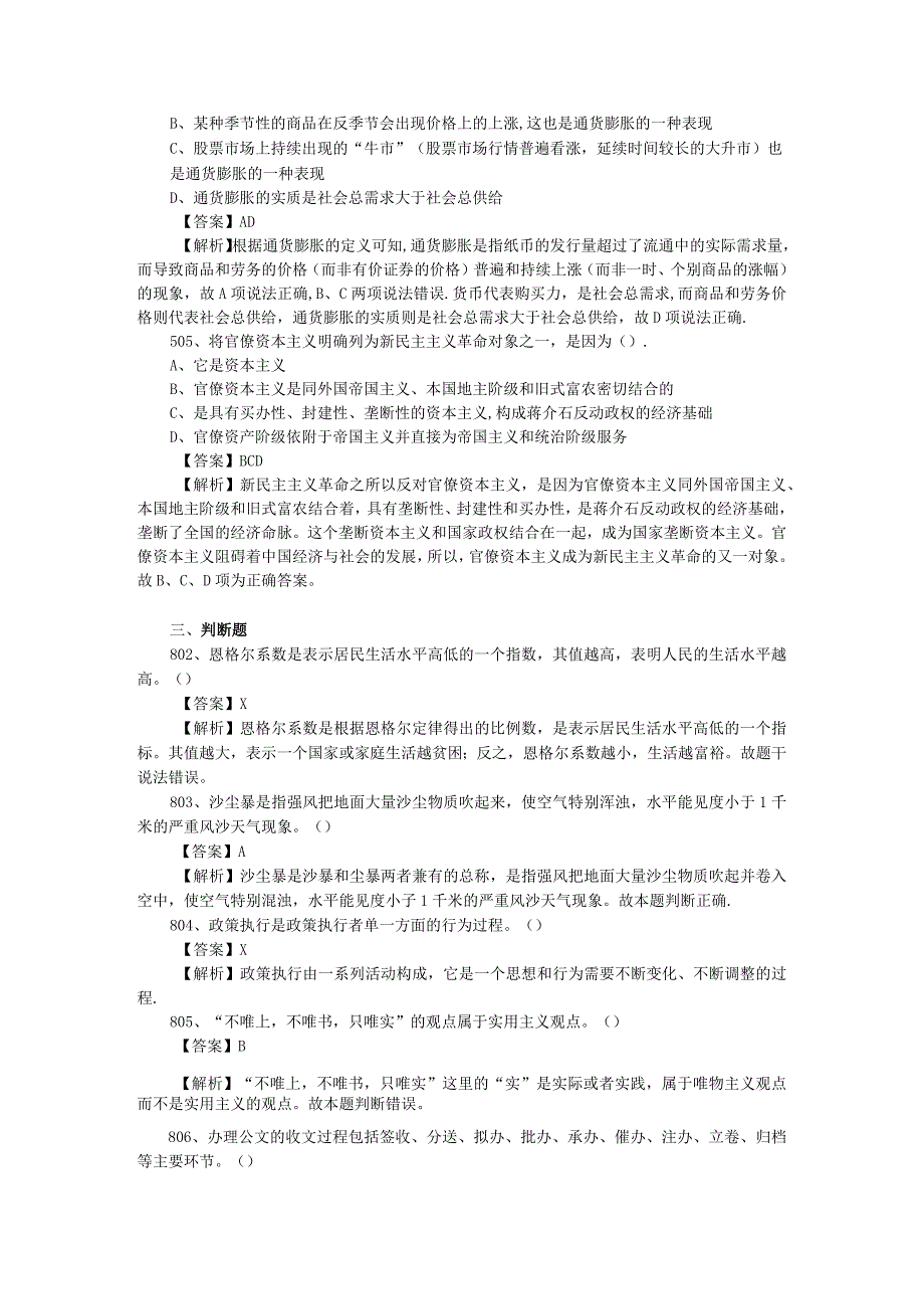 2020年上海市事业单位公共基础知识真题及答案解析.docx_第3页