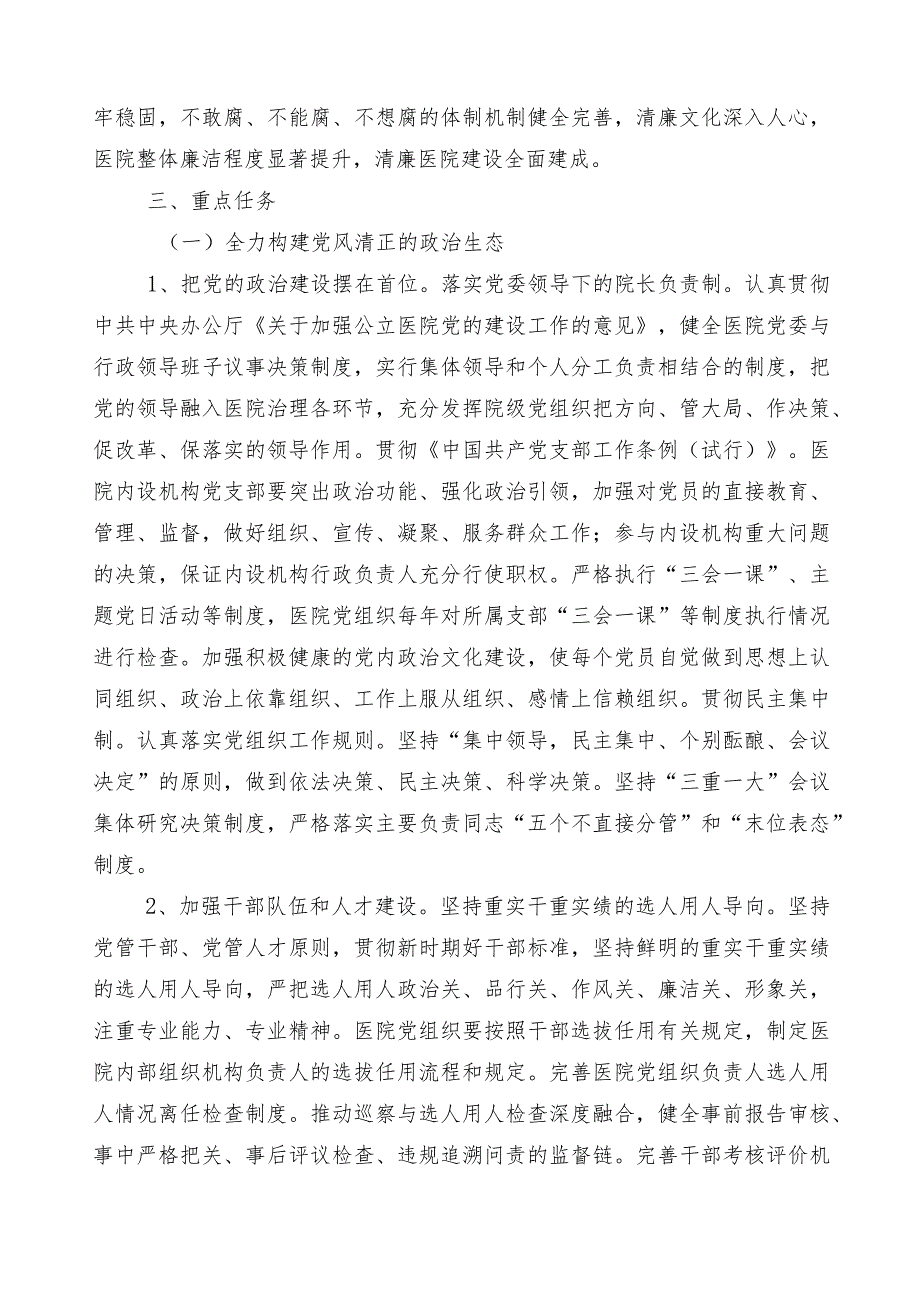 2023年在关于纠正医药购销领域和医疗服务中不正之风三篇实施方案后附（6篇）工作推进情况汇报及2篇工作要点.docx_第2页