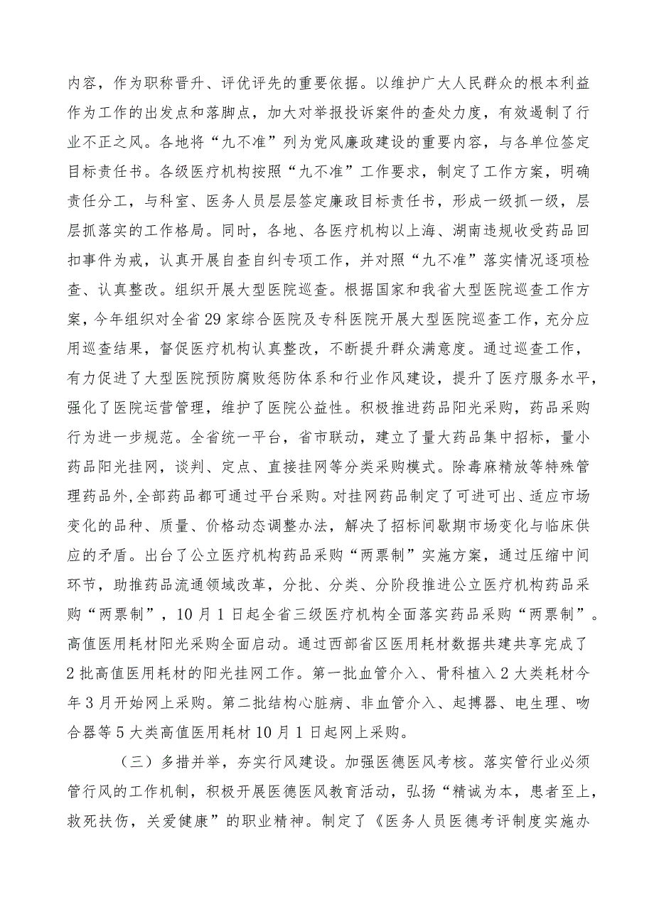 纠正医药购销领域不正之风工作总结（六篇）后附3篇工作方案和2篇工作要点.docx_第2页