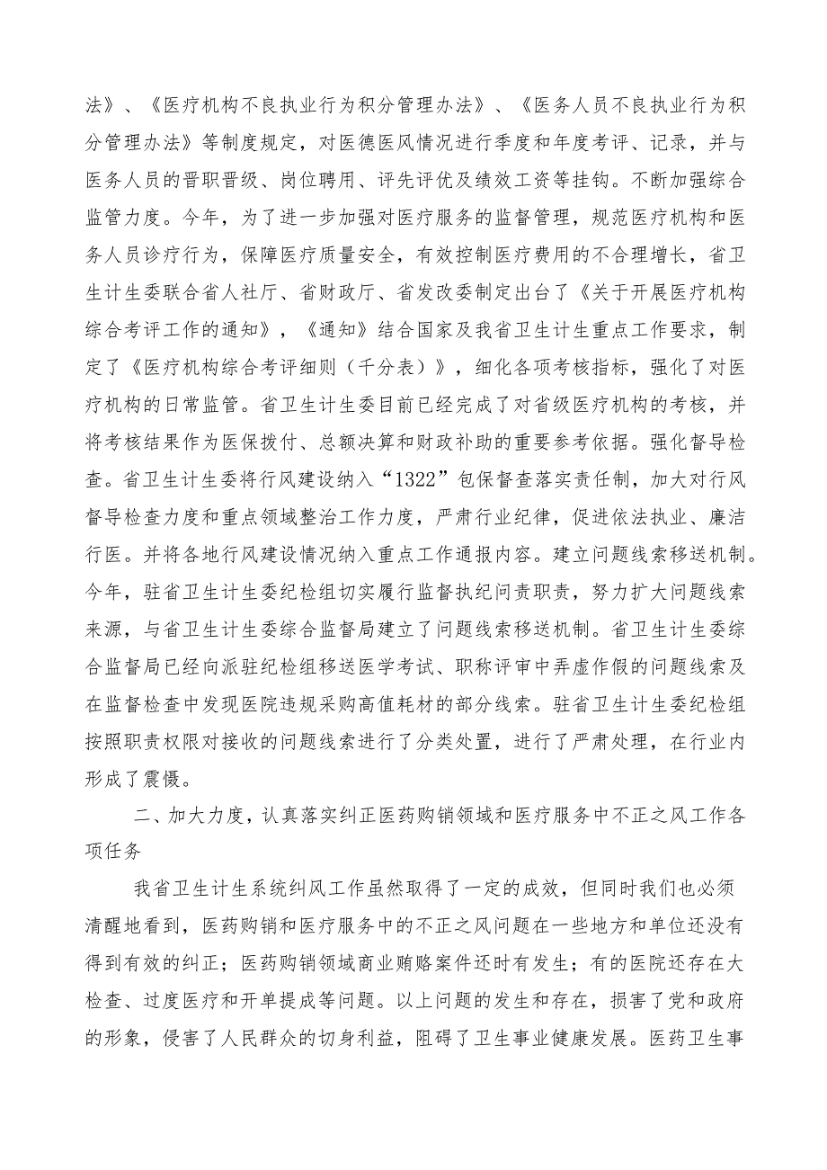 纠正医药购销领域不正之风工作总结（六篇）后附3篇工作方案和2篇工作要点.docx_第3页